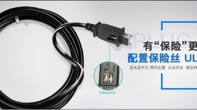 家電長(zhǎng)期不拔插頭電源線 真能偷走一年電費(fèi)？